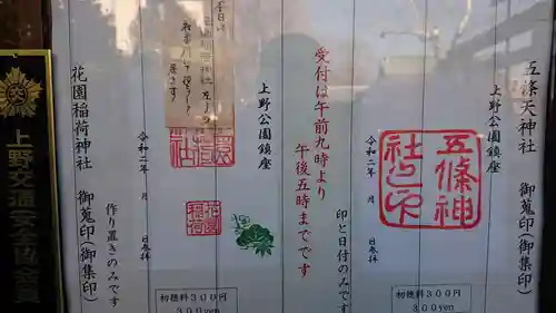 五條天神社のその他建物