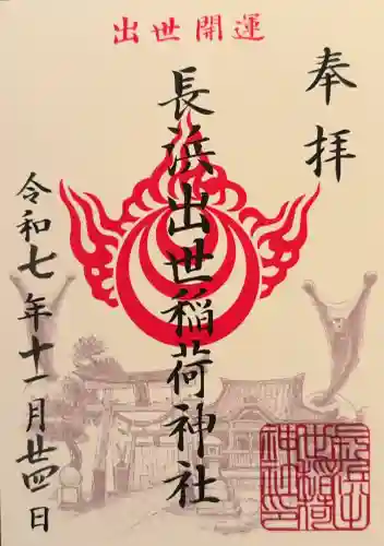 豊国神社(滋賀県)