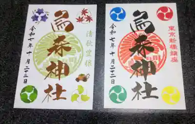 烏森神社(東京都)