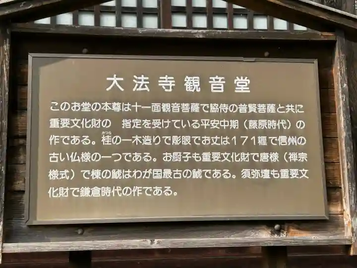 国宝 大法寺(長野県)