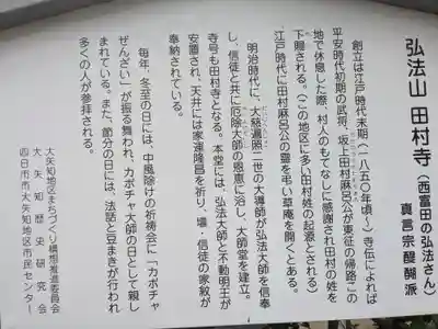 田村寺(三重県)