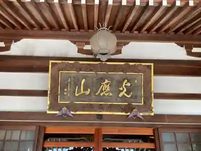 普光寺の本殿・本堂