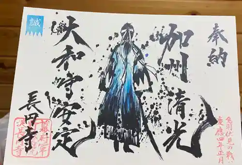 長円寺の御朱印