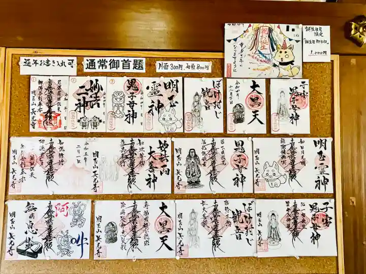 長光寺の御朱印