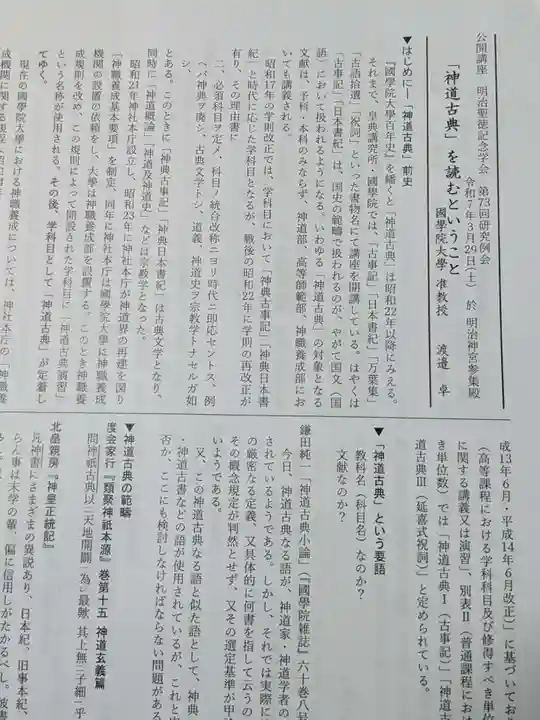 明治神宮(東京都)