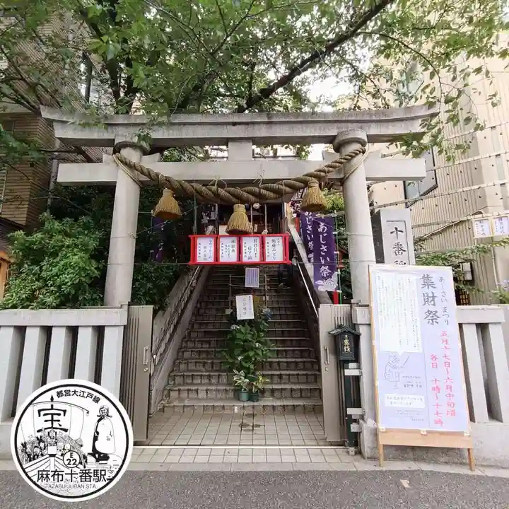 十番稲荷神社(東京都)