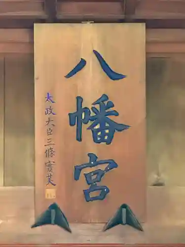 久里浜八幡神社の{uncategorized: "未分類", other: "その他", undefined: "問題あり", building: "その他建物", grave: "お墓", sacred_gate: "鳥居", guardian: "狛犬", statue: "像", buddha: "仏像", history: "歴史", nature: "自然", garden: "庭園", animal: "動物", pagoda: "塔", temizu: "手水舎", mountain_gate: "山門・神門", sanctuary: "本殿・本堂", subordinate: "末社・摂社", art: "芸術", scenery: "景色", jizo: "地蔵", ema: "絵馬", goshuin: "御朱印", omikuji: "おみくじ", items: "授与品その他", amulet: "お守り", goshuincho: "御朱印帳", eats: "食事", festival: "お祭り", votive_dance: "神楽", shichigosan: "七五三参", wedding: "結婚式", experience: "体験その他", initially: "初詣", around: "周辺", anti_infection: "感染症対策"}