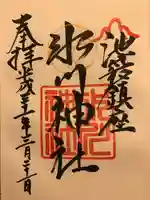 池袋氷川神社の御朱印