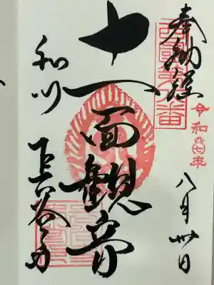 長谷寺(奈良県)