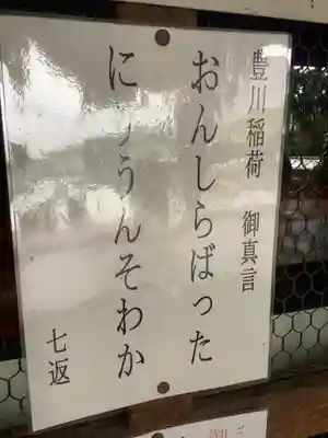 豊川閣　妙厳寺のその他建物