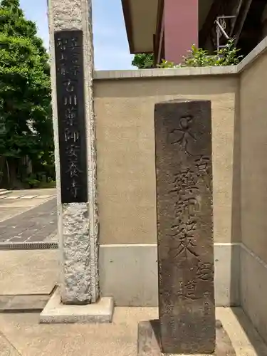 安養寺(東京都)