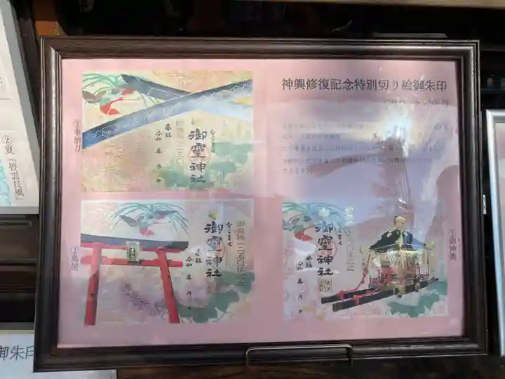 御霊神社(奈良県)