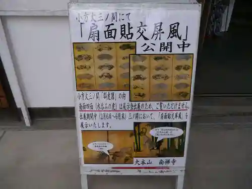 南禅寺のその他建物