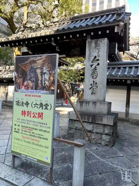 頂法寺(六角堂)(京都府)