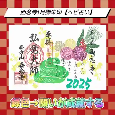 浄土宗 西念寺(三重県)