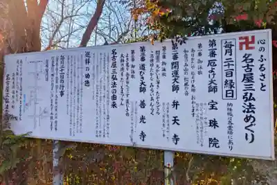 寳珠院（常楽寺）(愛知県)