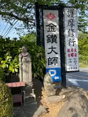 大光普照寺(埼玉県)