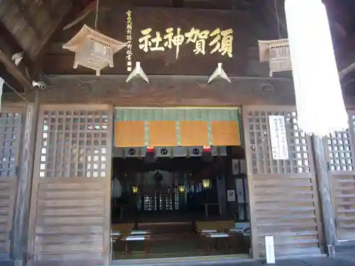 須賀神社の建物その他