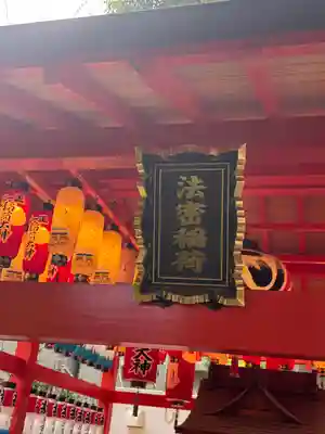 蛇窪神社(東京都)