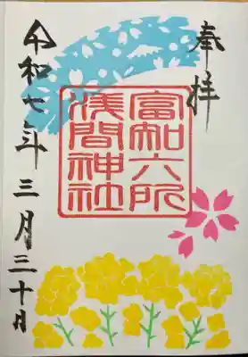 富知六所浅間神社(静岡県)