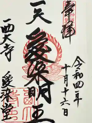愛染堂