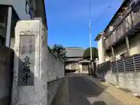 泉福寺(東京都)