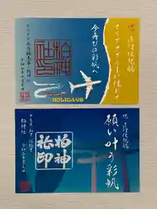 柏神社の御朱印 2020年01月01日(水)〜(2019年12月29日(日) 21時56分26秒投稿)