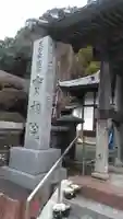 実相院のその他建物