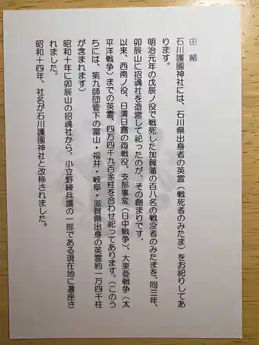 石川護國神社(石川県)