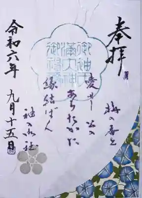 御袖天満宮(広島県)