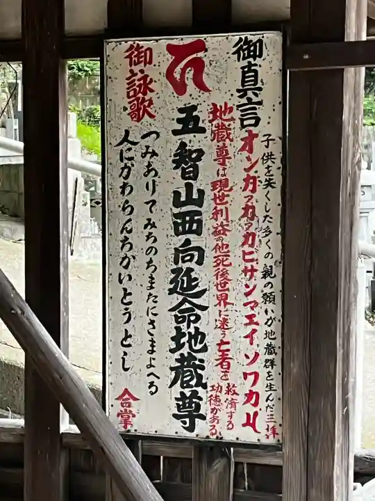 五智山西向延命地蔵尊(兵庫県)