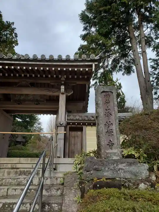 浄妙寺のその他建物