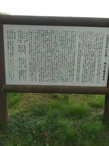 横山不動尊の歴史