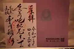 豊川稲荷東京別院の授与品その他