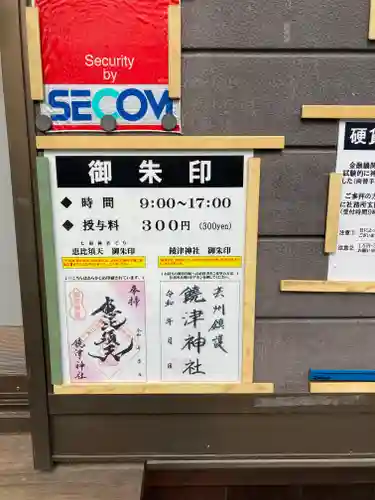 饒津神社(広島県)