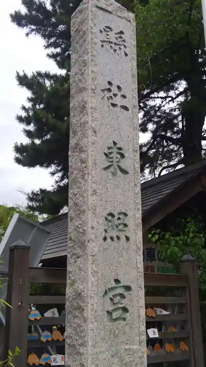 前橋東照宮のその他建物