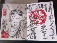 龍渕寺の御朱印帳