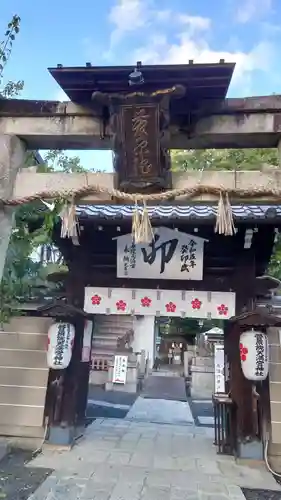 菅原院天満宮神社(京都府)
