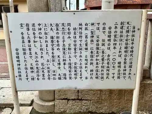 安倍晴明神社（阿倍王子神社境外末社）(大阪府)