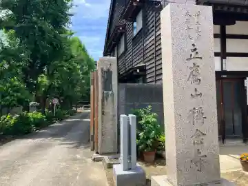 称念寺(富山県)