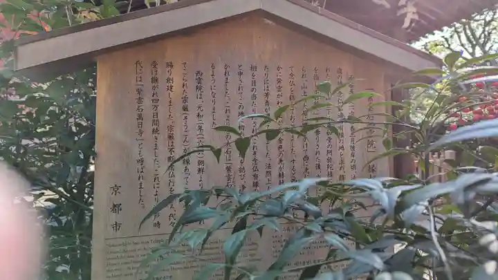 西雲院(京都府)