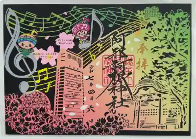 阿邪訶根神社(福島県)