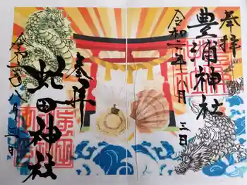 豊浦神社の御朱印 2024年08月