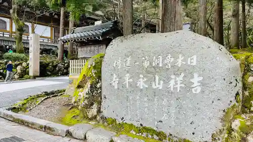 永平寺(福井県)