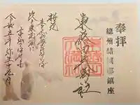 東蕗田天満社(茨城県)