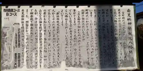 南足柄神社(神奈川県)