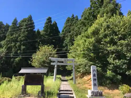 六座神社の鳥居