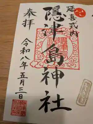 隠津島神社(福島県)