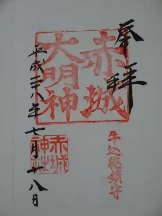 赤城神社の御朱印
