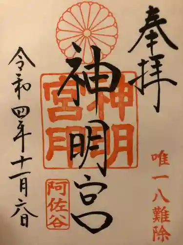阿佐ヶ谷神明宮(東京都)